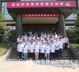 西安食品工程學校2019級新生參觀御品軒文化工廠