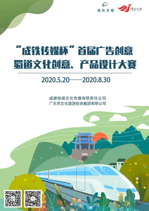 萬元金獎等你來拿！“成鐵傳媒杯”首屆廣告創意暨蜀道文化創意產品設計大賽正式啟動