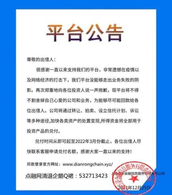 點融是中國領先的互聯網借貸信息服務公司